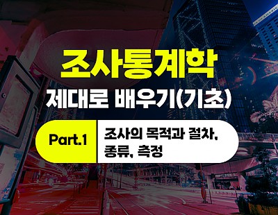 사회과학 논문작성법 제대로 배우기